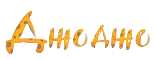 Жирафчето Джоджо